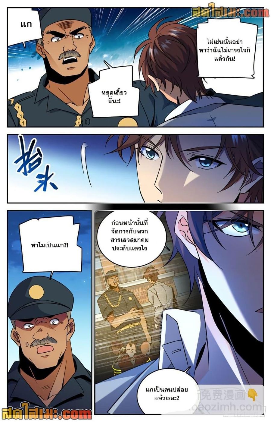 Versatile Mage ตอนที่ 625 หน้า 3