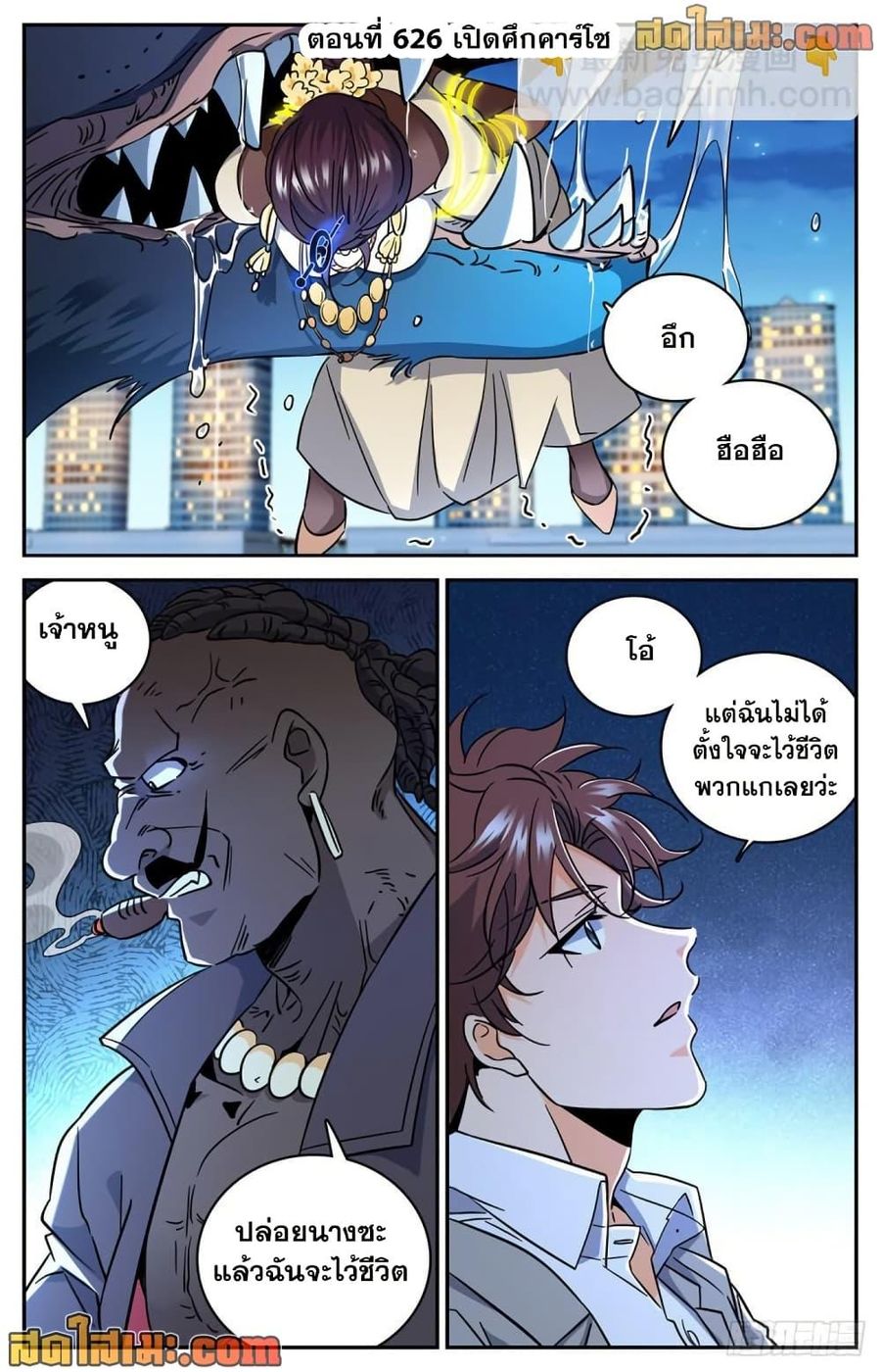 Versatile Mage ตอนที่ 626 หน้า 2