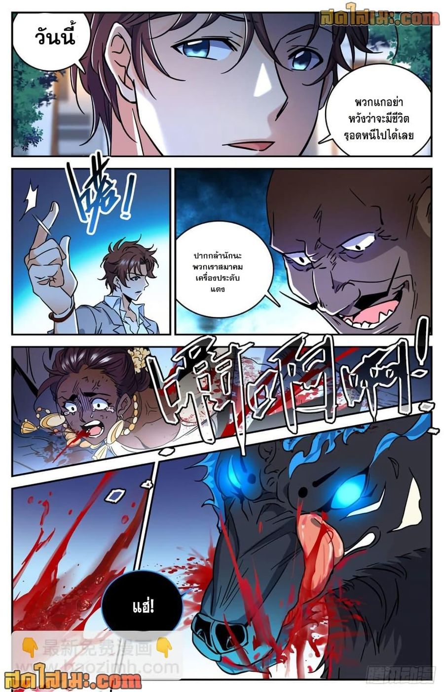 Versatile Mage ตอนที่ 626 หน้า 3