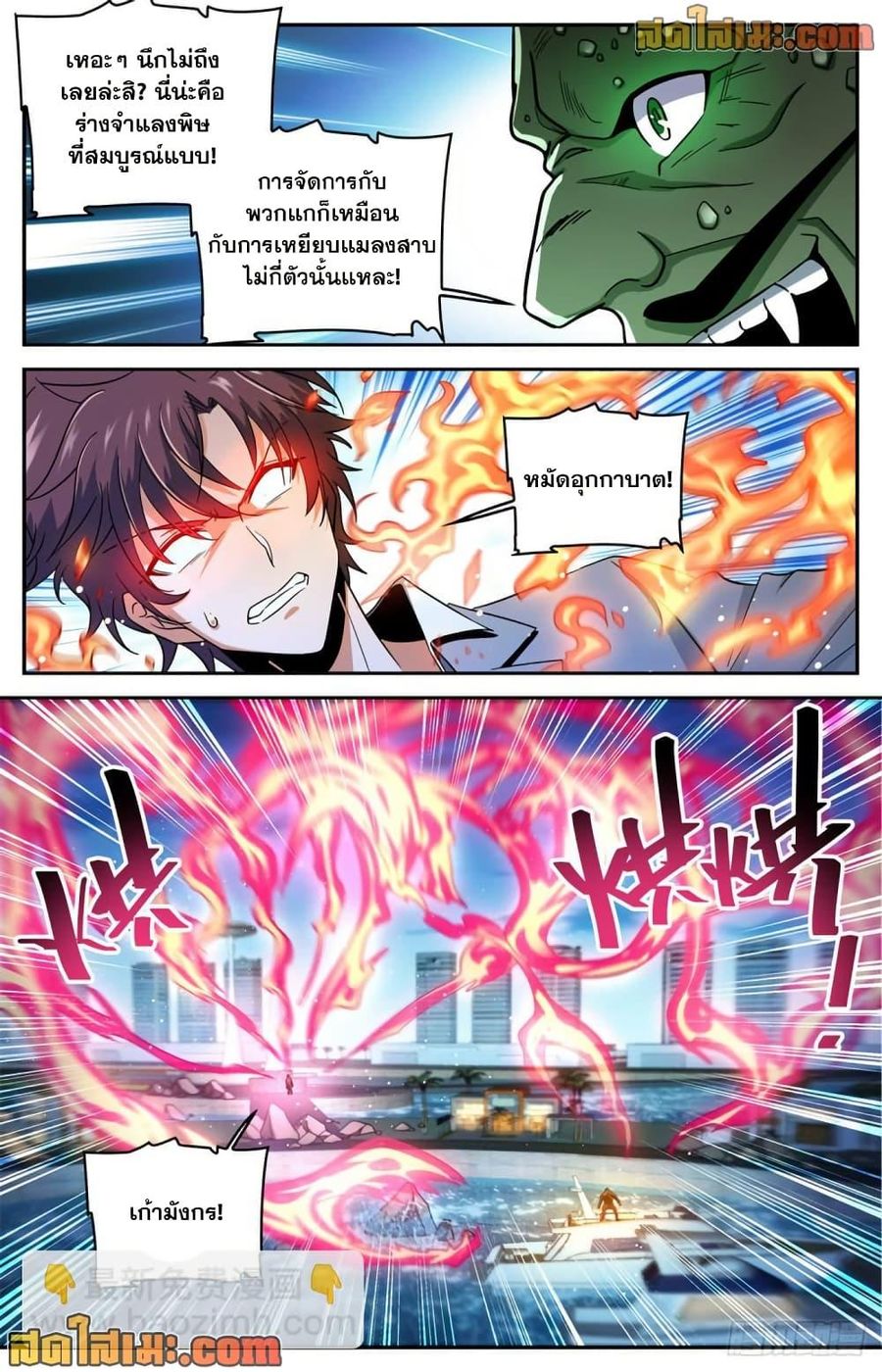 Versatile Mage ตอนที่ 627 หน้า 3