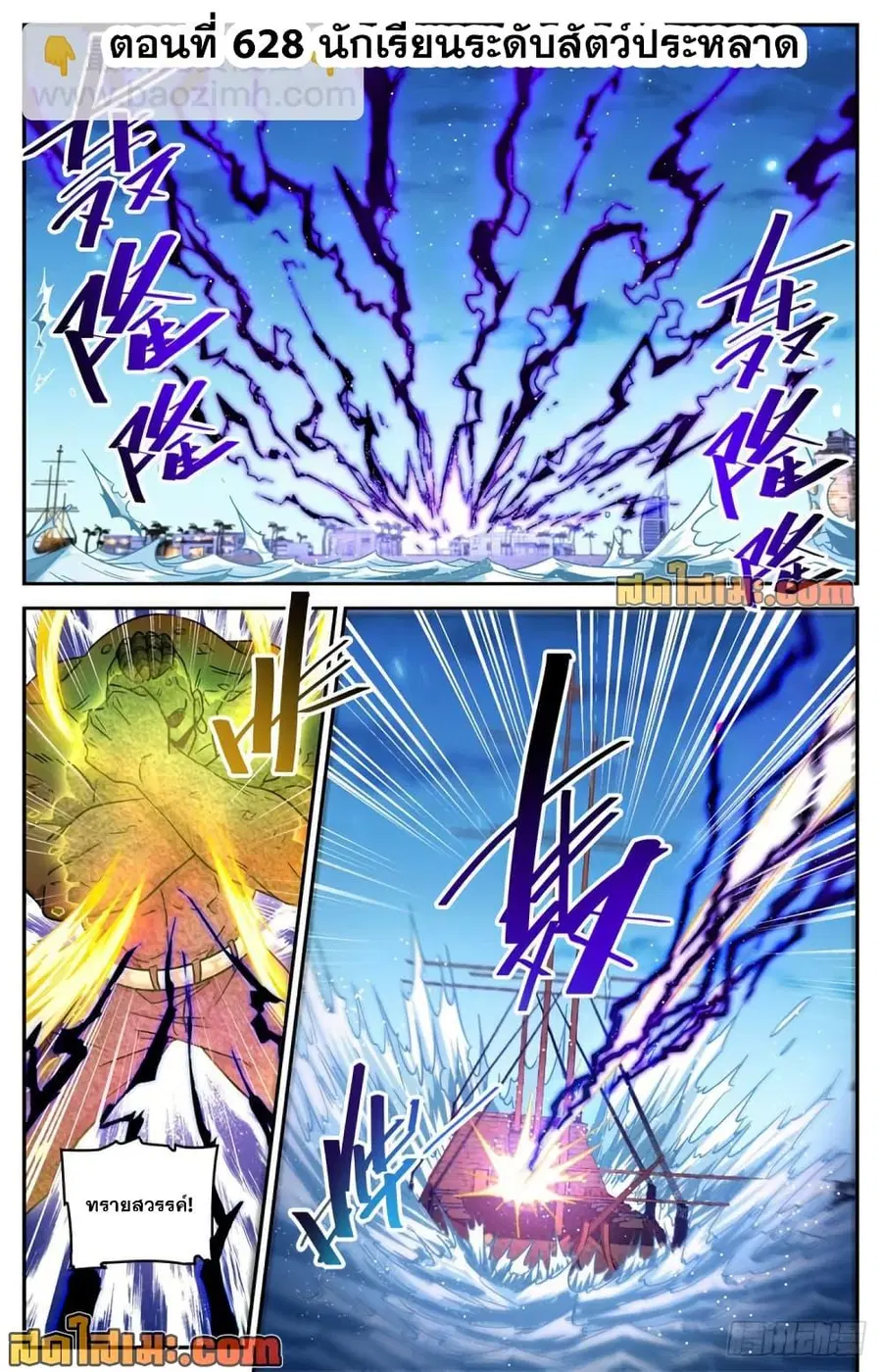 Versatile Mage ตอนที่ 628 หน้า 2