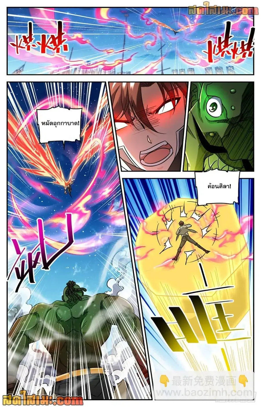 Versatile Mage ตอนที่ 628 หน้า 3