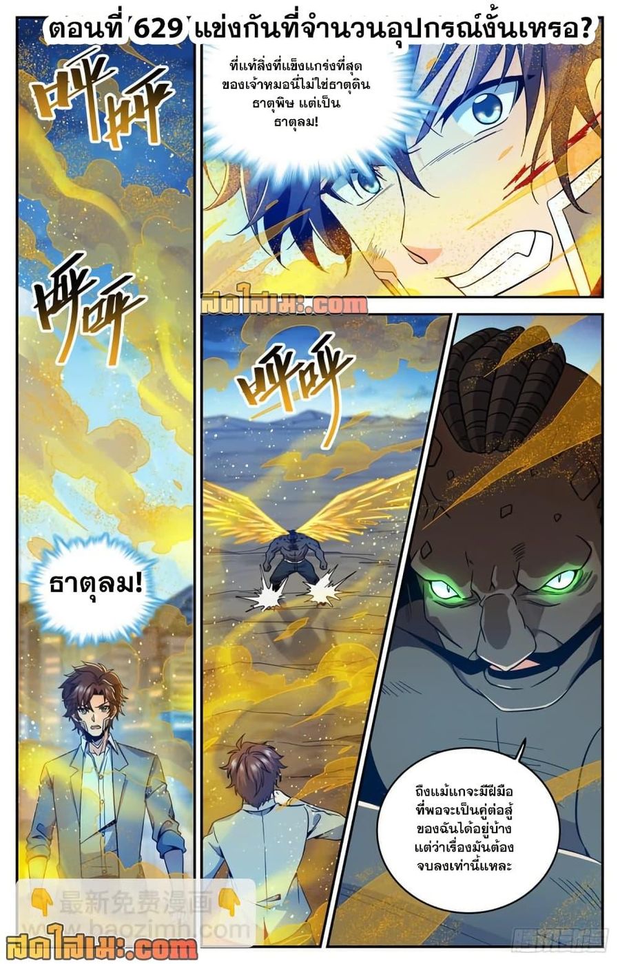 Versatile Mage ตอนที่ 629 หน้า 2