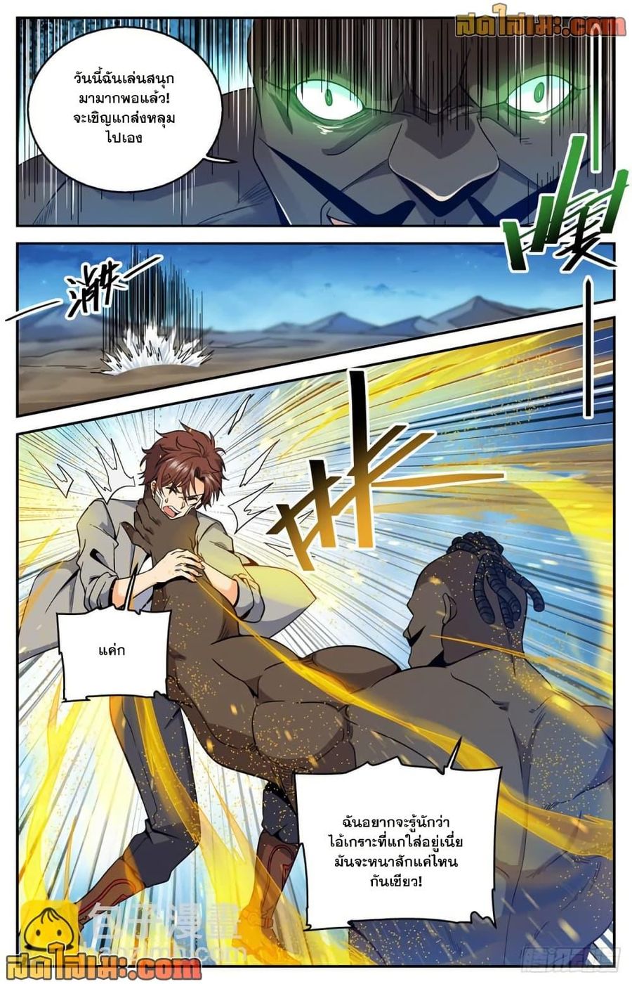 Versatile Mage ตอนที่ 629 หน้า 3