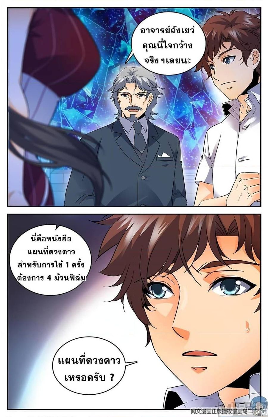 Versatile Mage ตอนที่ 63 หน้า 2
