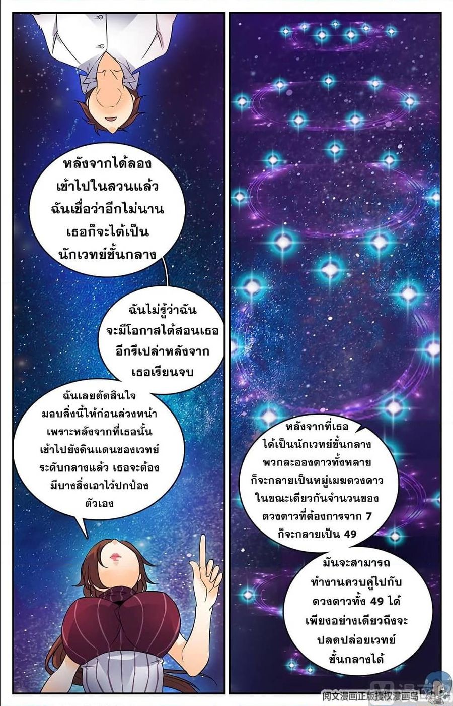 Versatile Mage ตอนที่ 63 หน้า 3