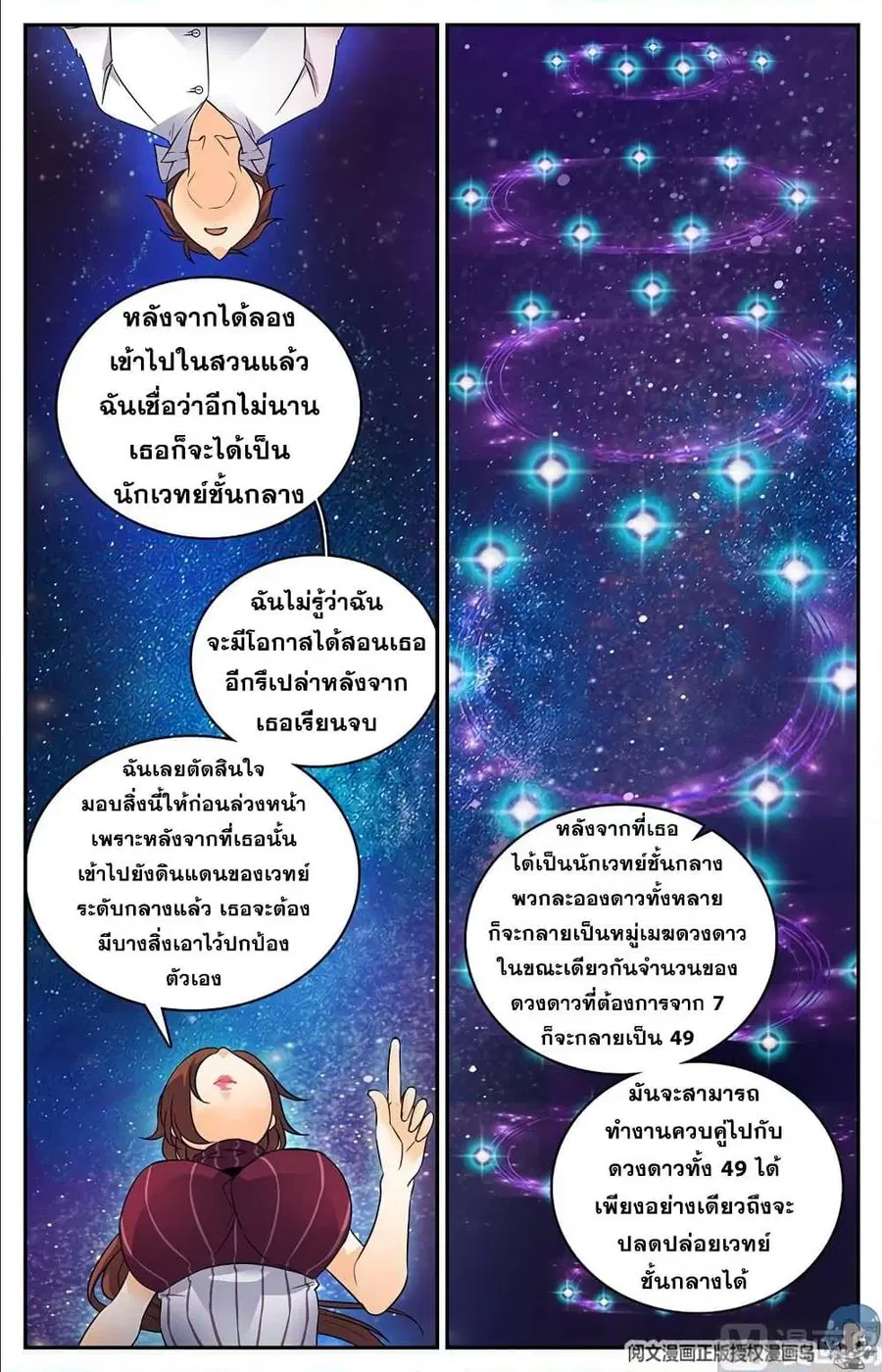 Versatile Mage ตอนที่ 63 หน้า 3