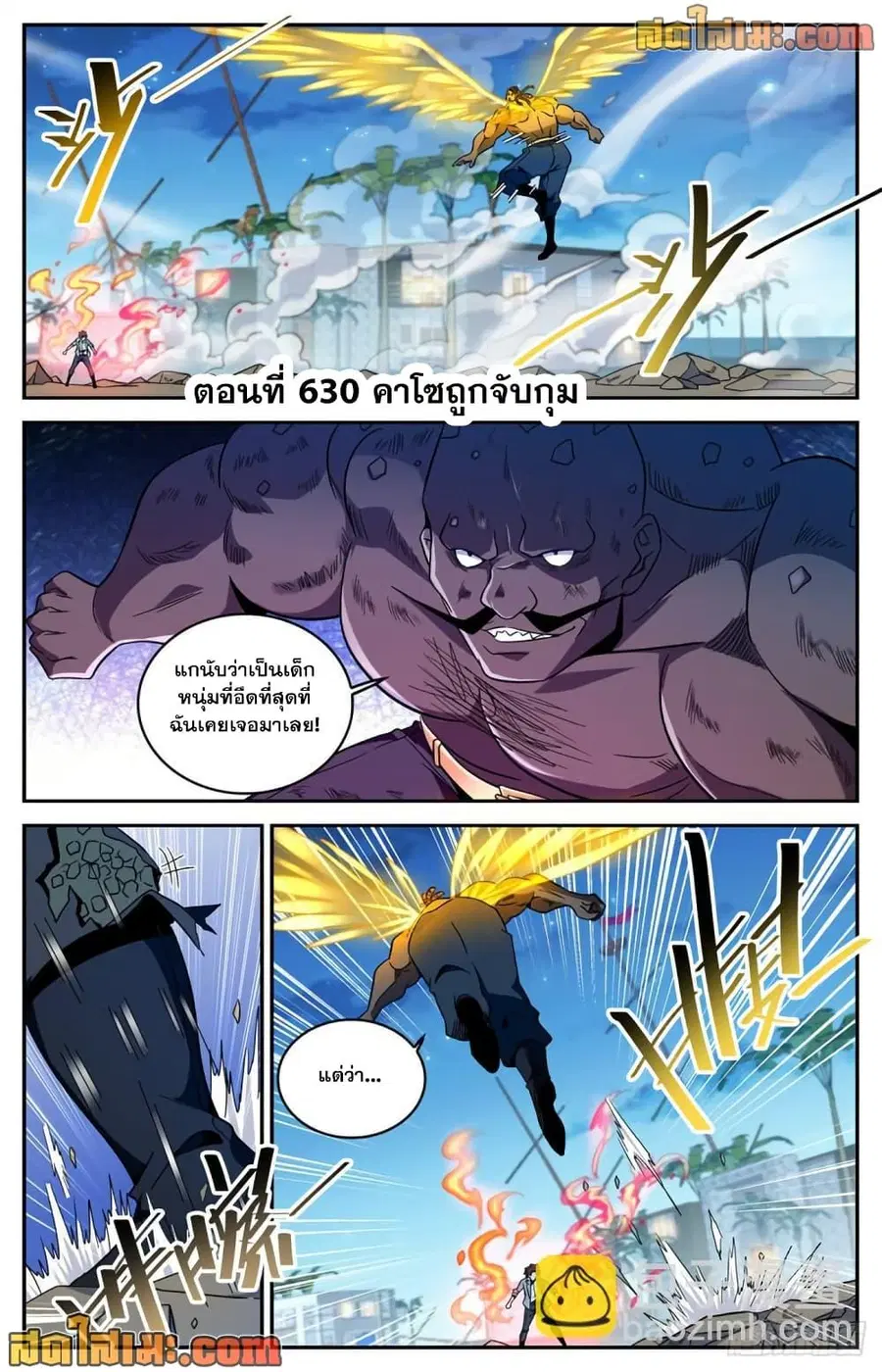 Versatile Mage ตอนที่ 630 หน้า 2