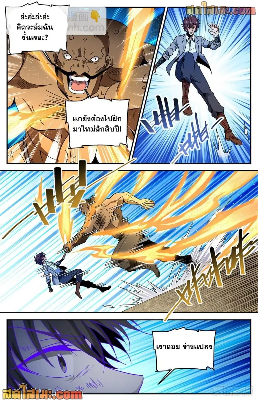 Versatile Mage ตอนที่ 630 หน้า 3