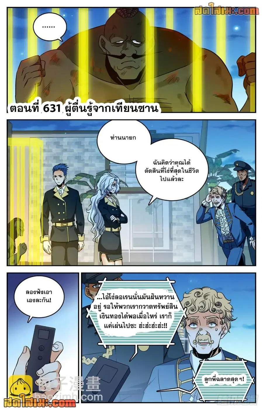 Versatile Mage ตอนที่ 631 หน้า 2