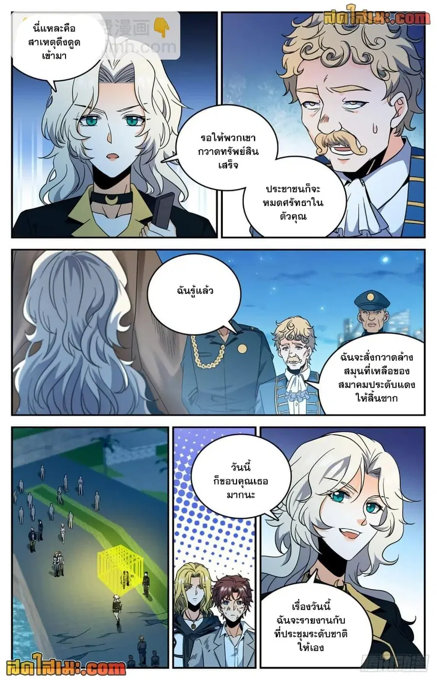 Versatile Mage ตอนที่ 631 หน้า 3