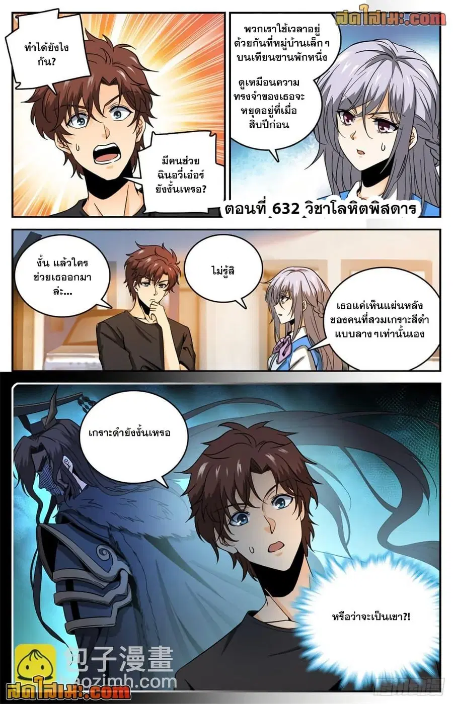 Versatile Mage ตอนที่ 632 หน้า 2