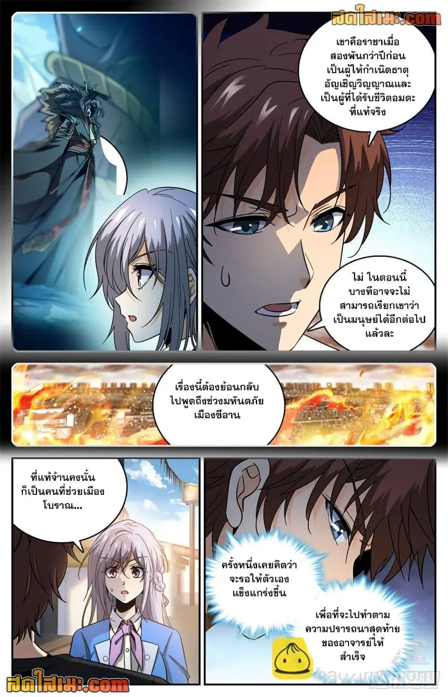 Versatile Mage ตอนที่ 632 หน้า 3