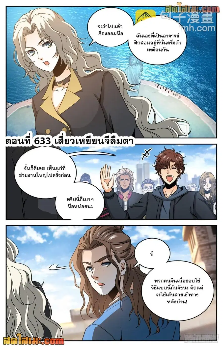 Versatile Mage ตอนที่ 633 หน้า 2