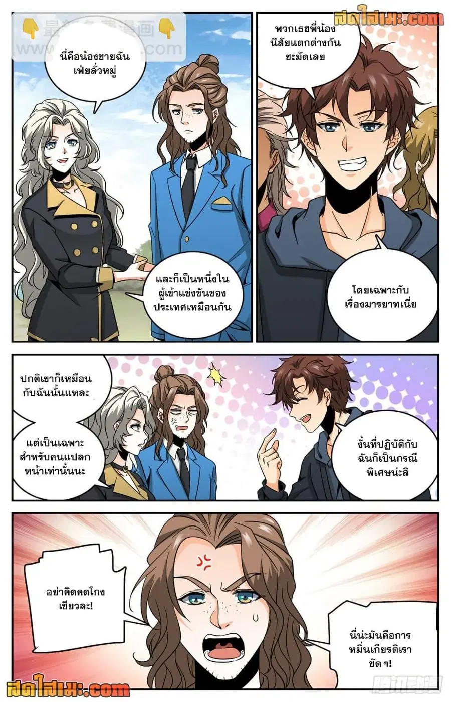 Versatile Mage ตอนที่ 633 หน้า 3