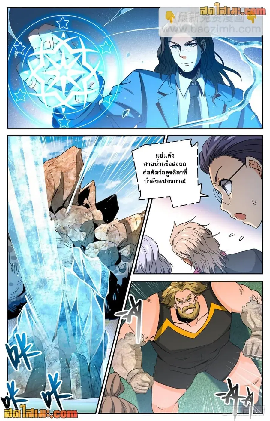 Versatile Mage ตอนที่ 634 หน้า 3