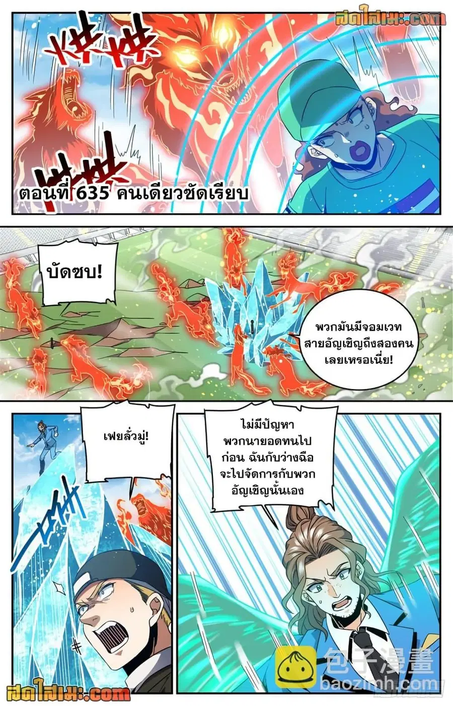 Versatile Mage ตอนที่ 635 หน้า 2