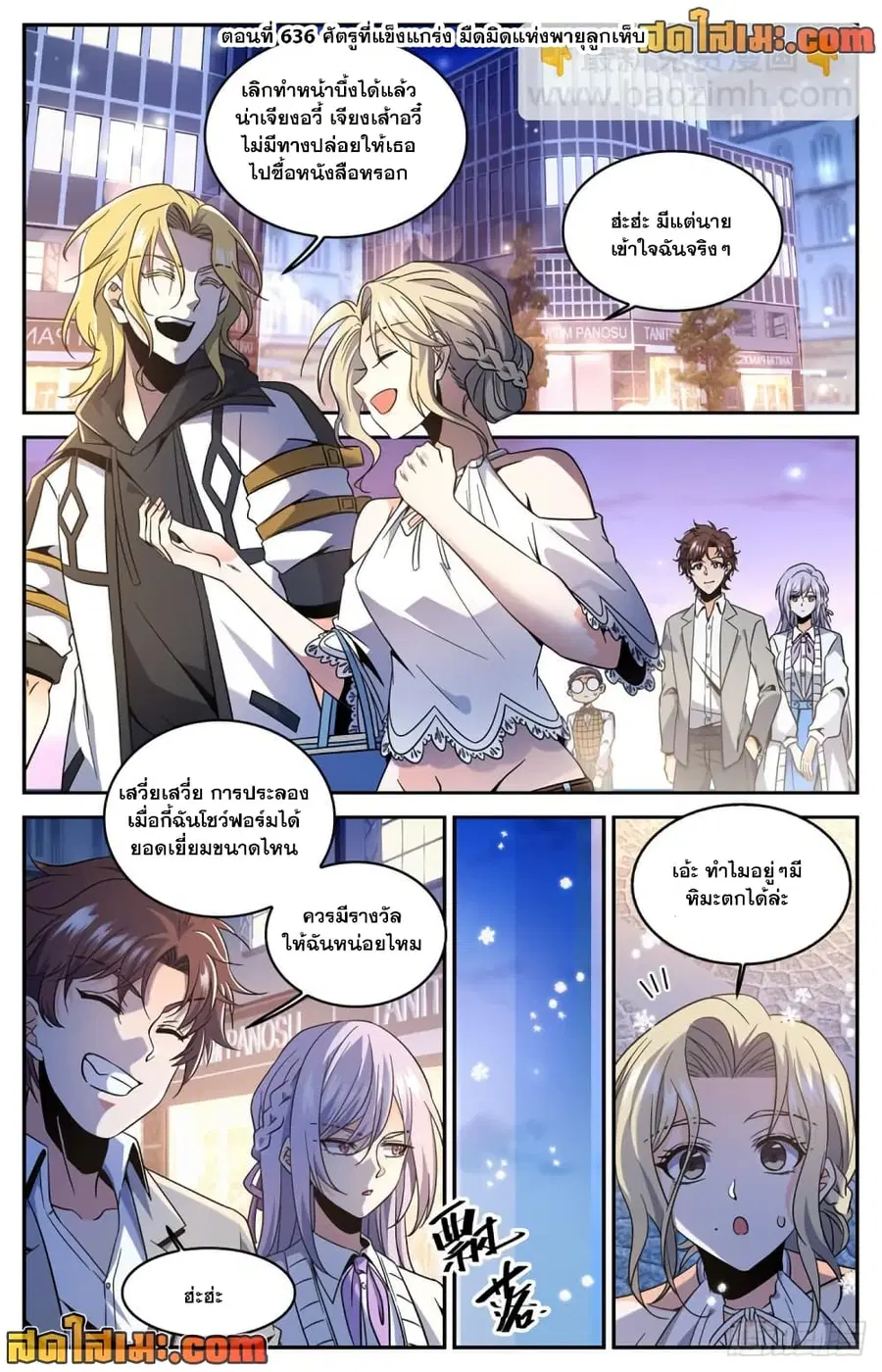 Versatile Mage ตอนที่ 636 หน้า 2