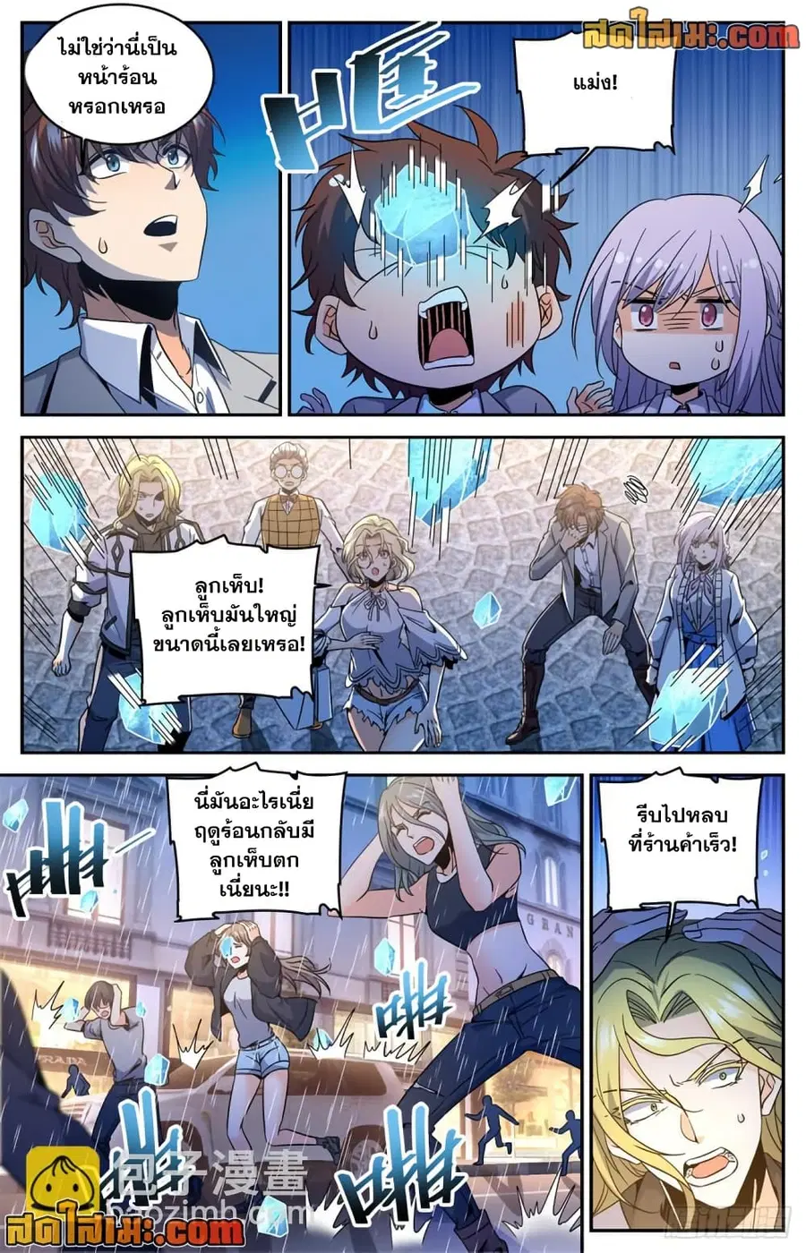 Versatile Mage ตอนที่ 636 หน้า 3