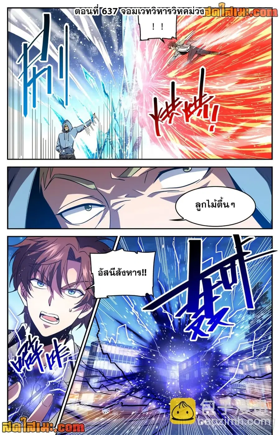 Versatile Mage ตอนที่ 637 หน้า 2