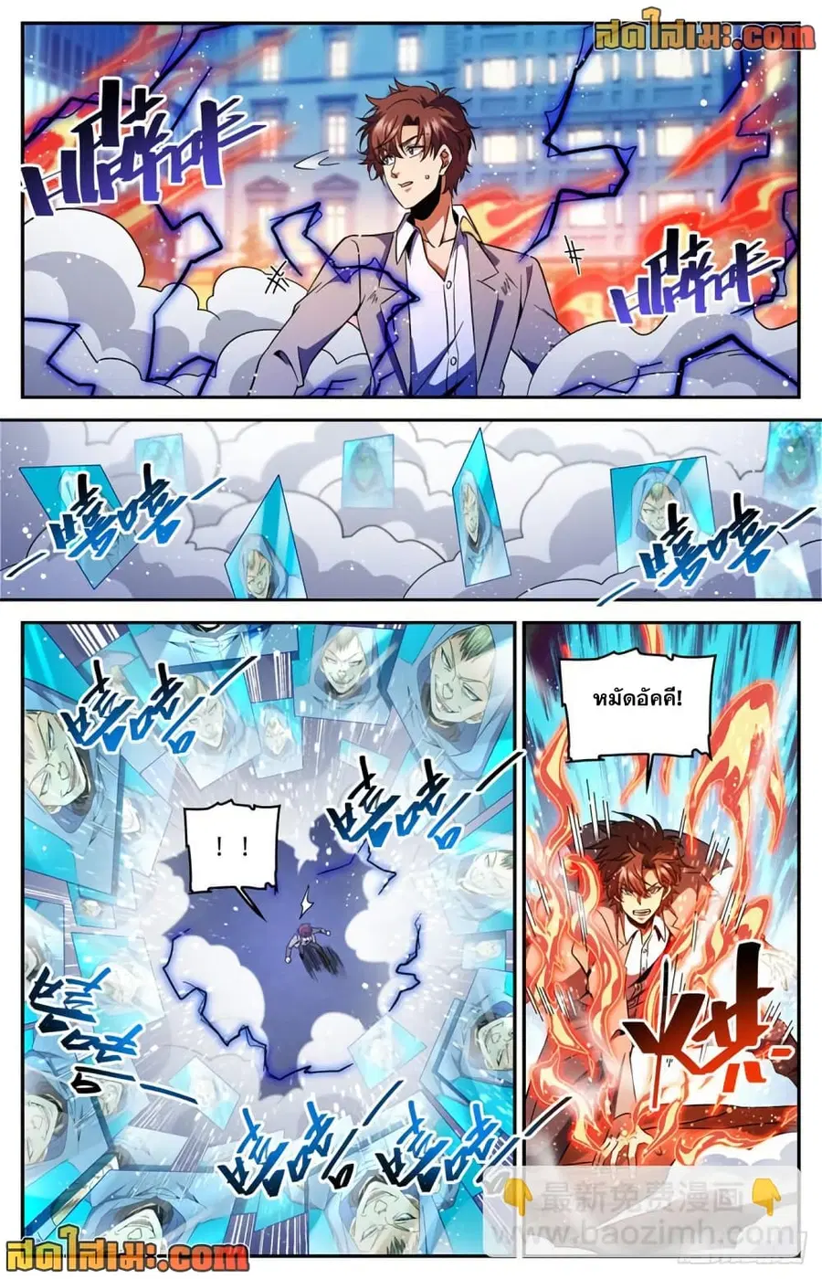 Versatile Mage ตอนที่ 637 หน้า 3