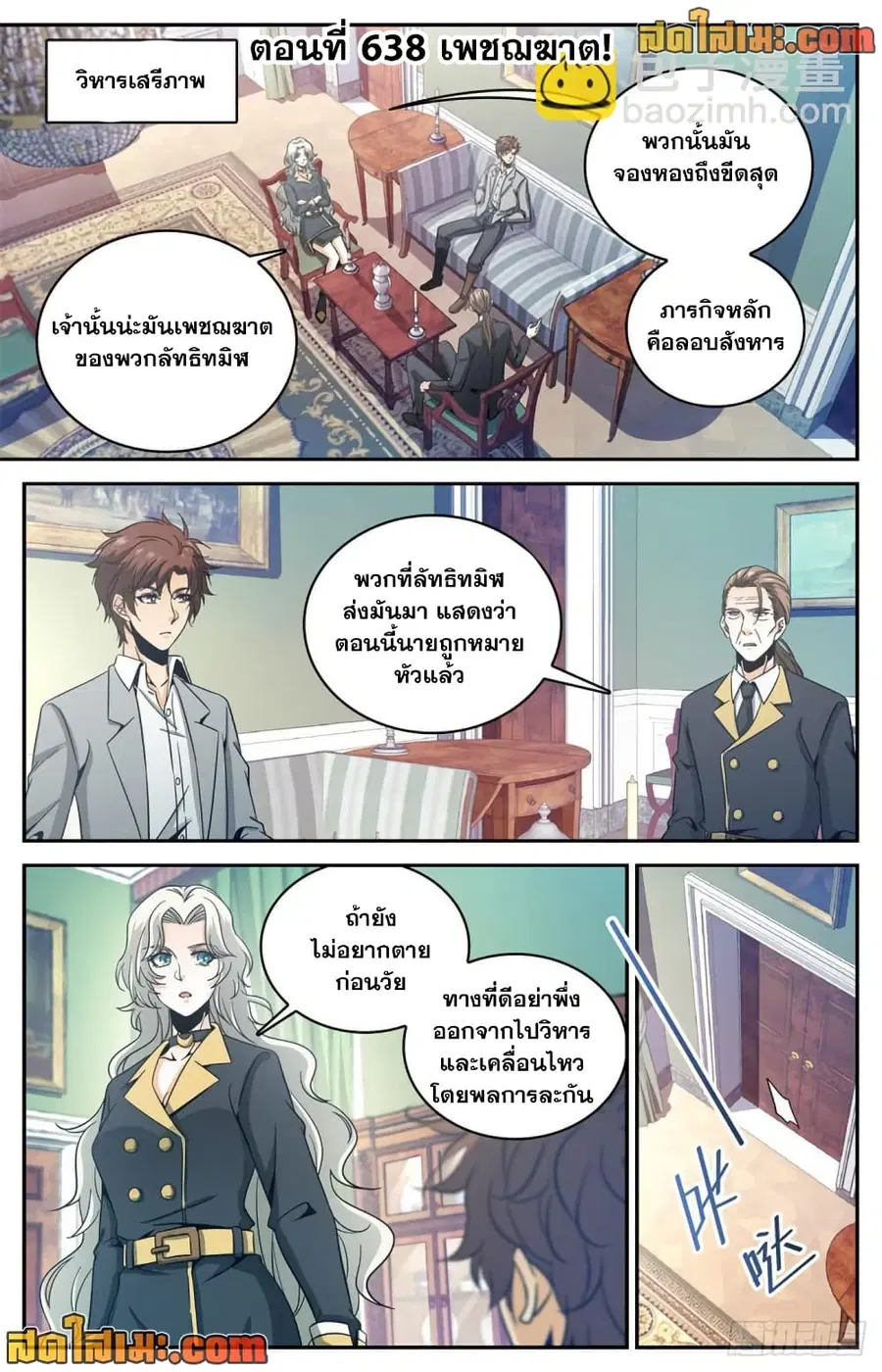 Versatile Mage ตอนที่ 638 หน้า 2
