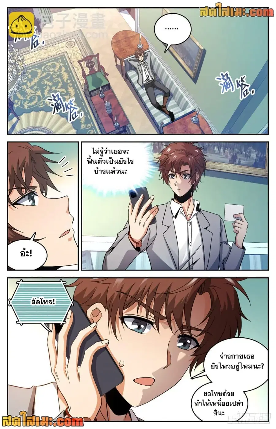 Versatile Mage ตอนที่ 638 หน้า 3