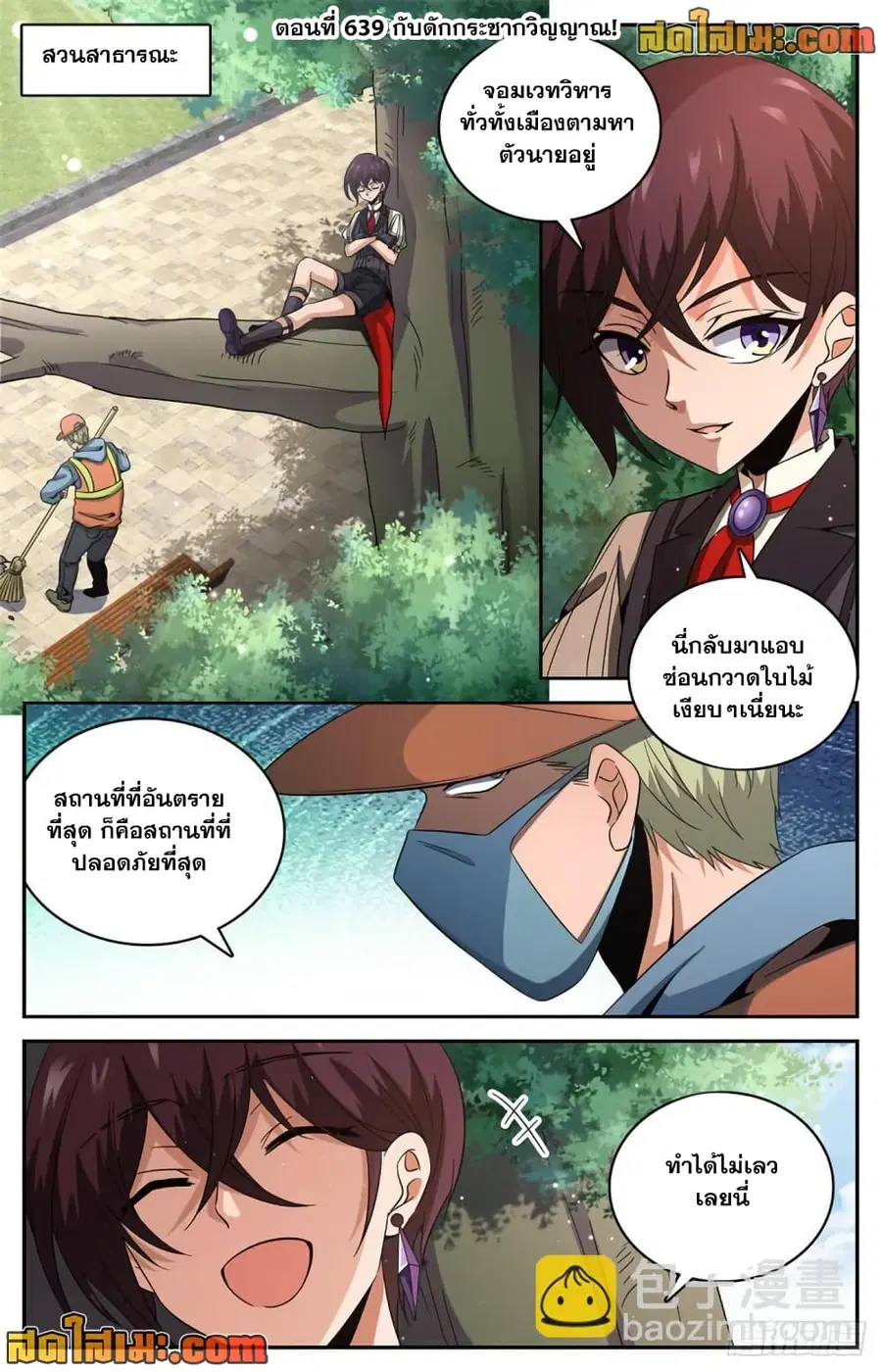 Versatile Mage ตอนที่ 639 หน้า 2