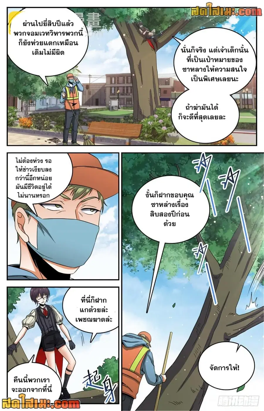 Versatile Mage ตอนที่ 639 หน้า 3