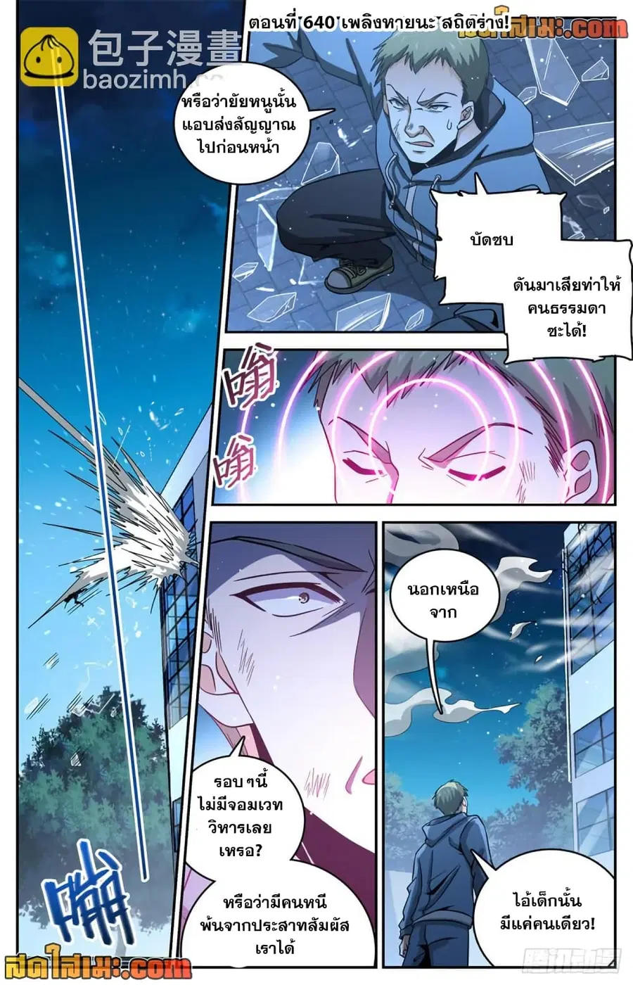 Versatile Mage ตอนที่ 640 หน้า 2