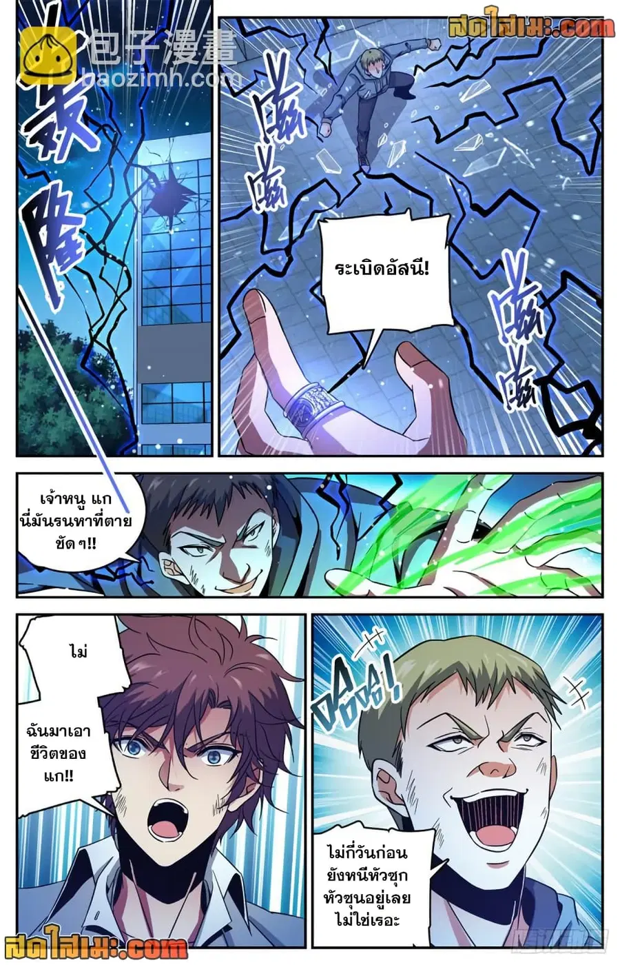 Versatile Mage ตอนที่ 640 หน้า 3