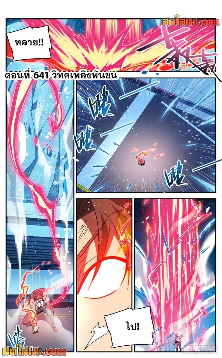 Versatile Mage ตอนที่ 641 หน้า 2