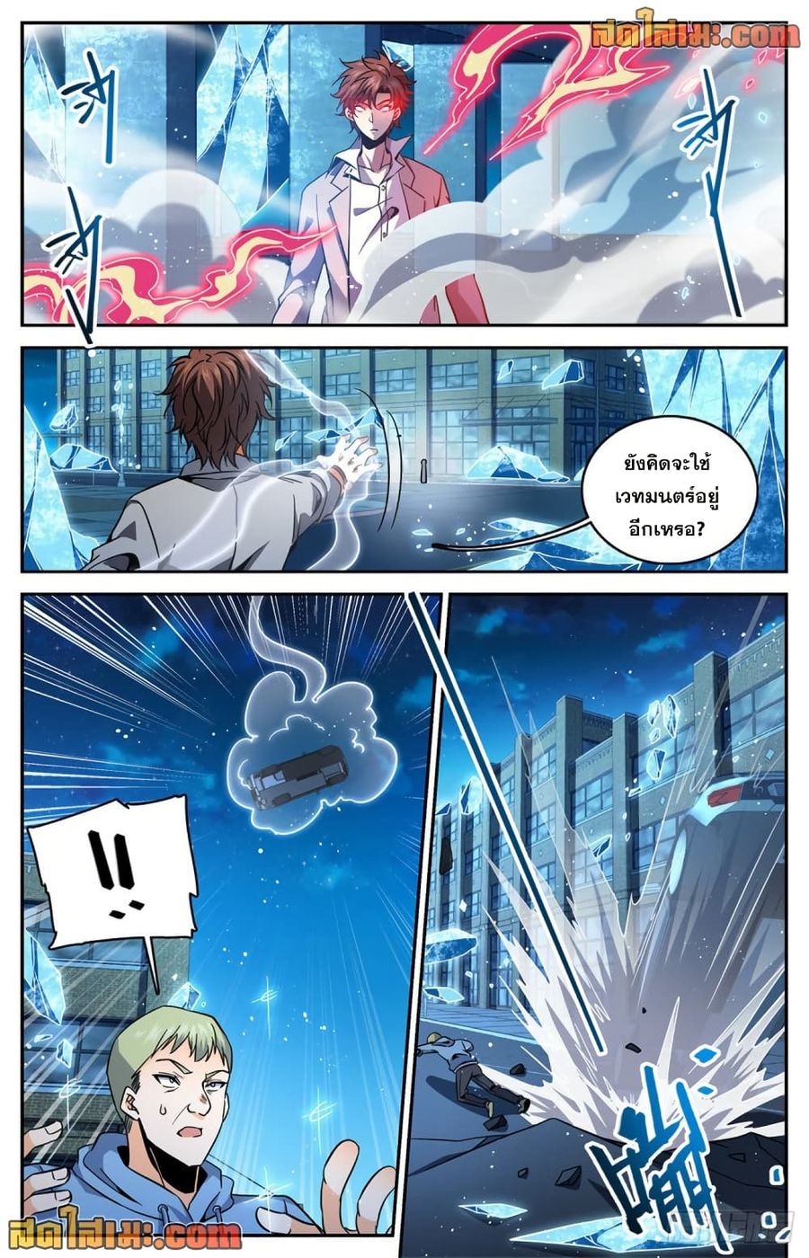 Versatile Mage ตอนที่ 641 หน้า 3