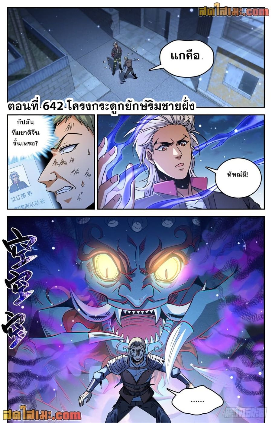 Versatile Mage ตอนที่ 642 หน้า 2