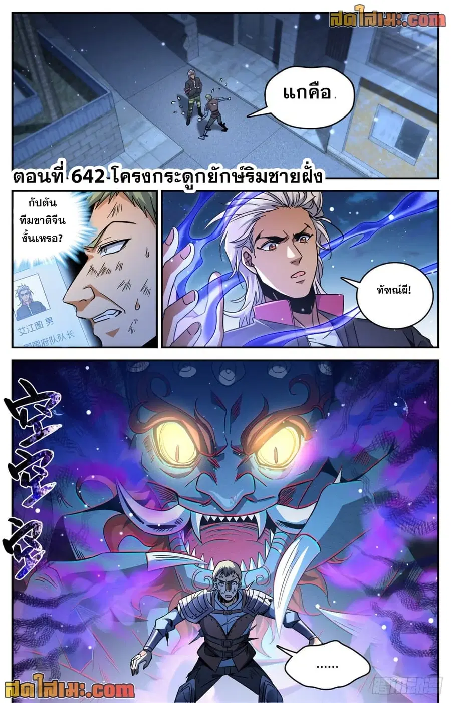 Versatile Mage ตอนที่ 642 หน้า 2