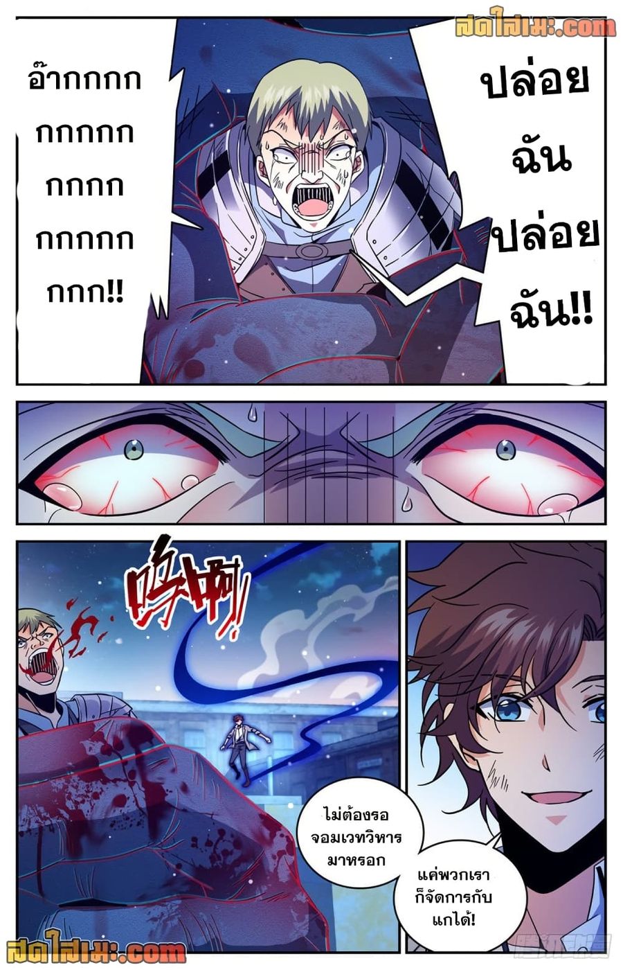Versatile Mage ตอนที่ 642 หน้า 3