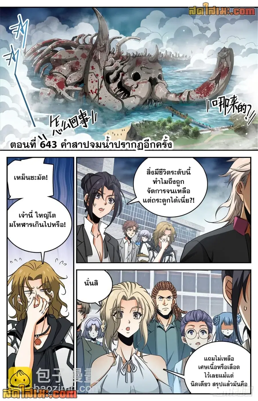 Versatile Mage ตอนที่ 643 หน้า 2