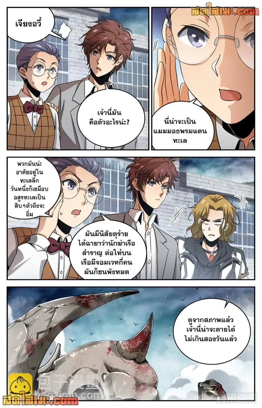 Versatile Mage ตอนที่ 643 หน้า 3