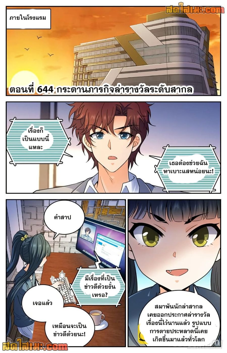 Versatile Mage ตอนที่ 644 หน้า 2