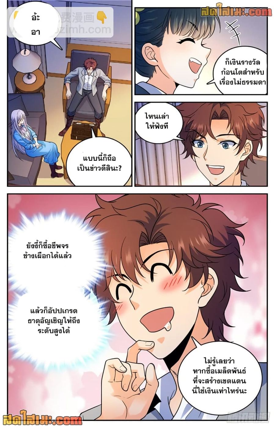 Versatile Mage ตอนที่ 644 หน้า 3