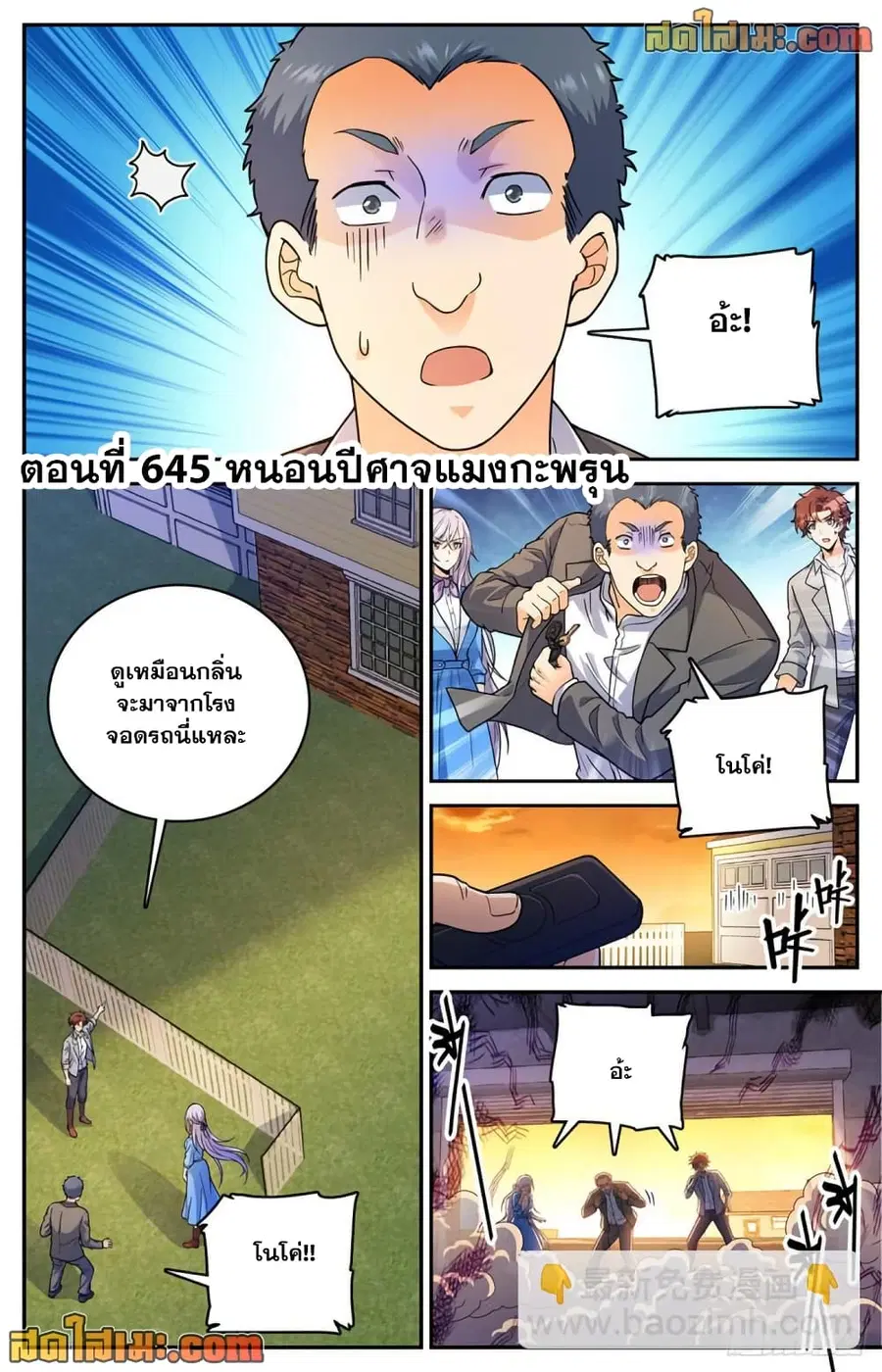 Versatile Mage ตอนที่ 645 หน้า 2