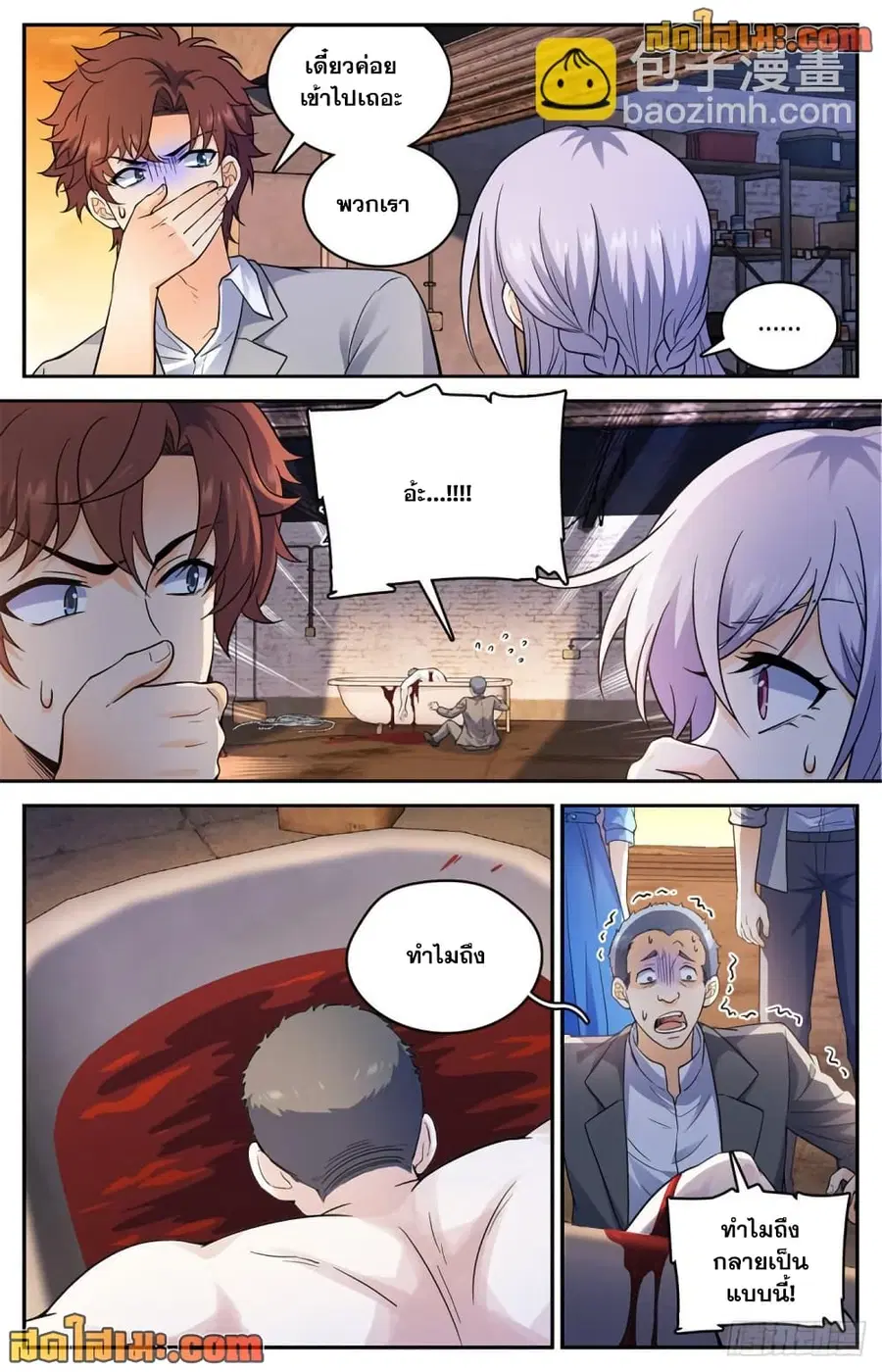 Versatile Mage ตอนที่ 645 หน้า 3