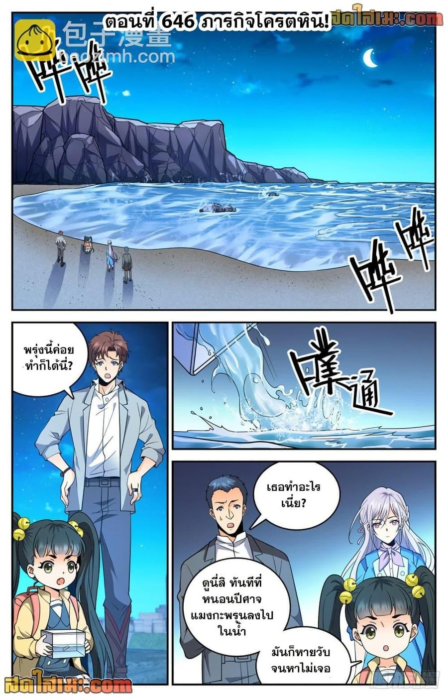 Versatile Mage ตอนที่ 646 หน้า 2