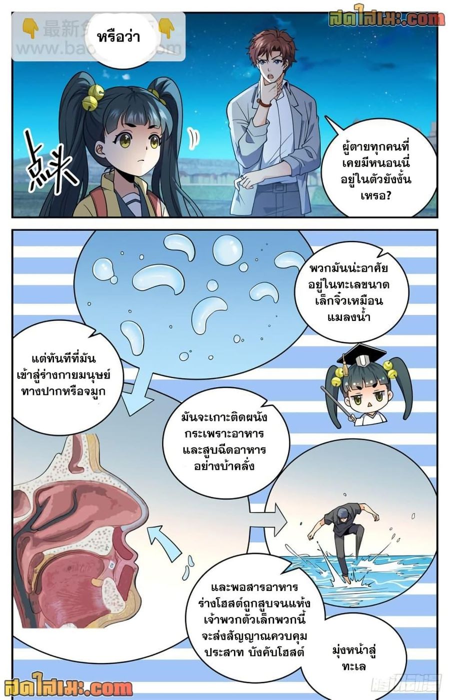 Versatile Mage ตอนที่ 646 หน้า 3