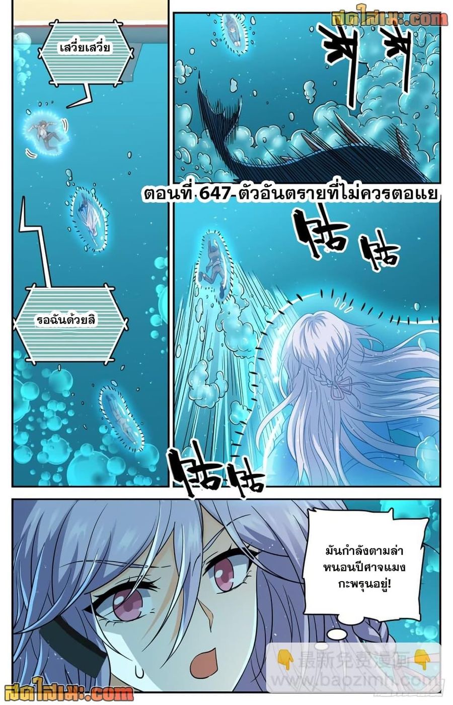 Versatile Mage ตอนที่ 647 หน้า 2