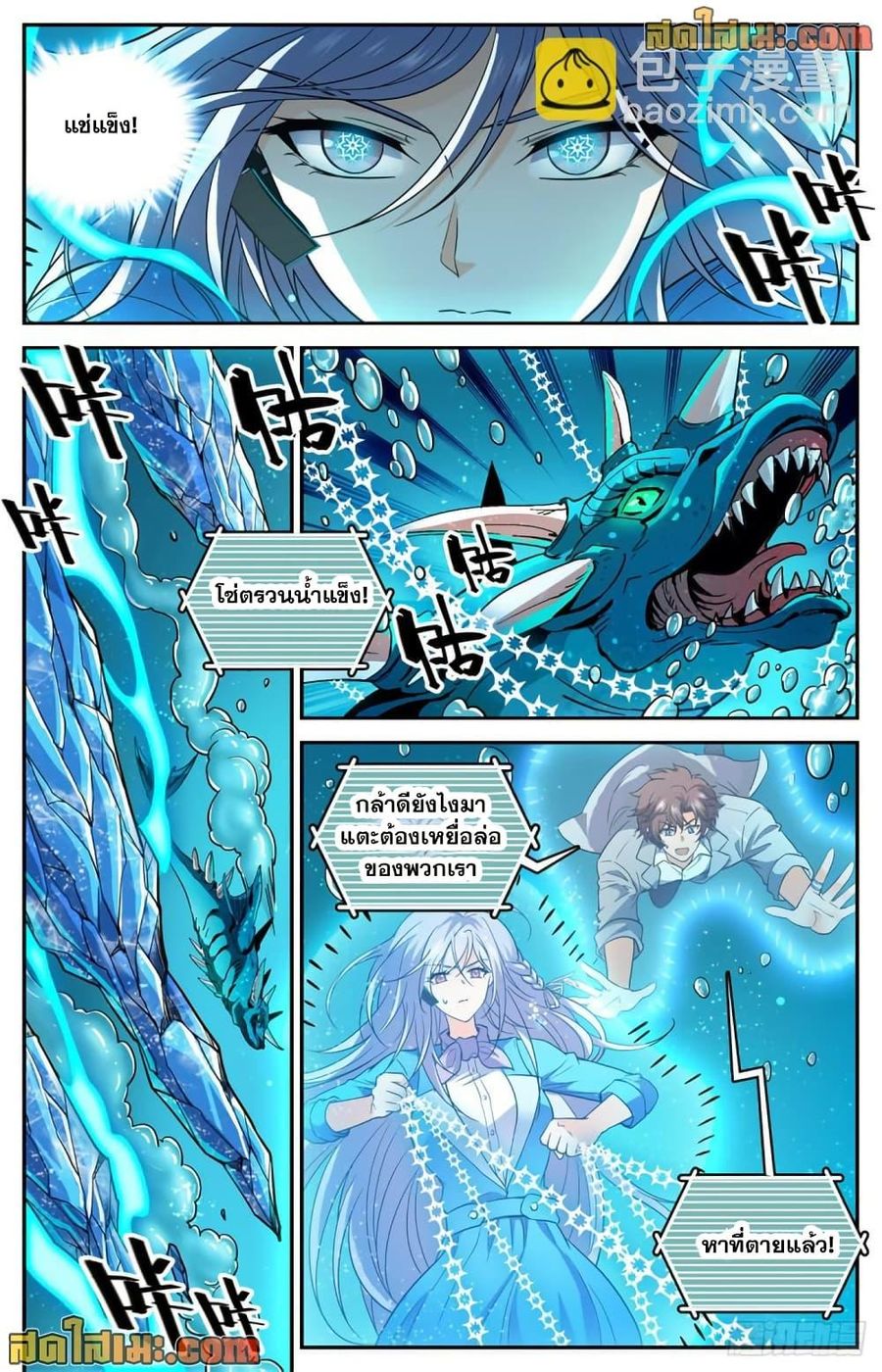 Versatile Mage ตอนที่ 647 หน้า 3