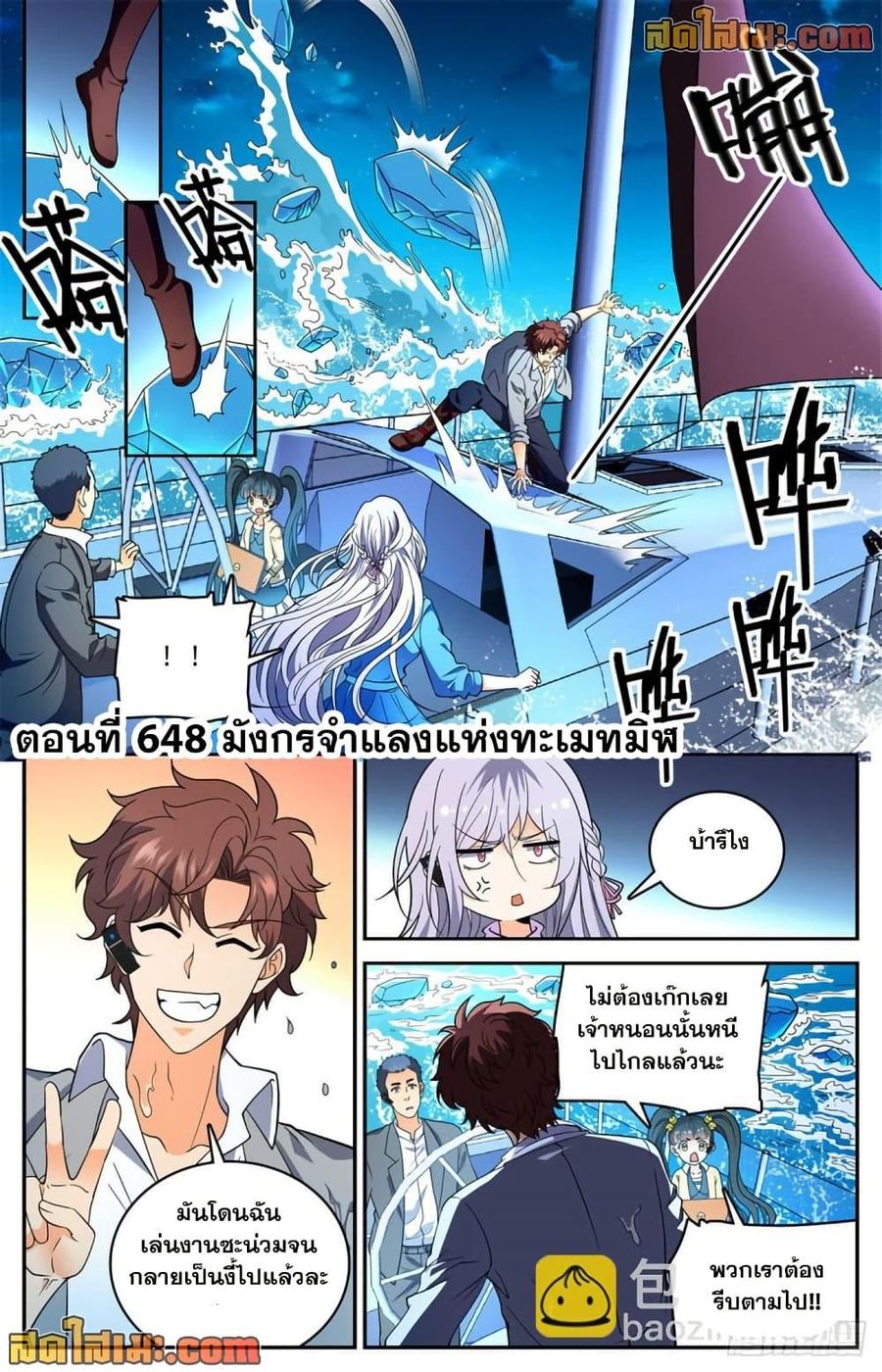 Versatile Mage ตอนที่ 648 หน้า 2