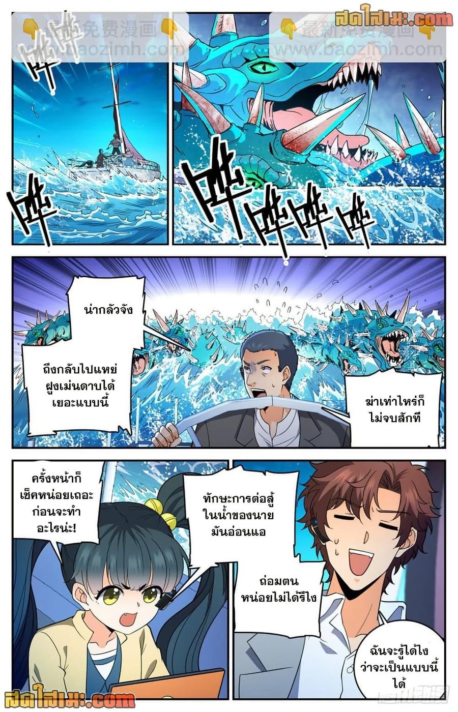 Versatile Mage ตอนที่ 648 หน้า 3