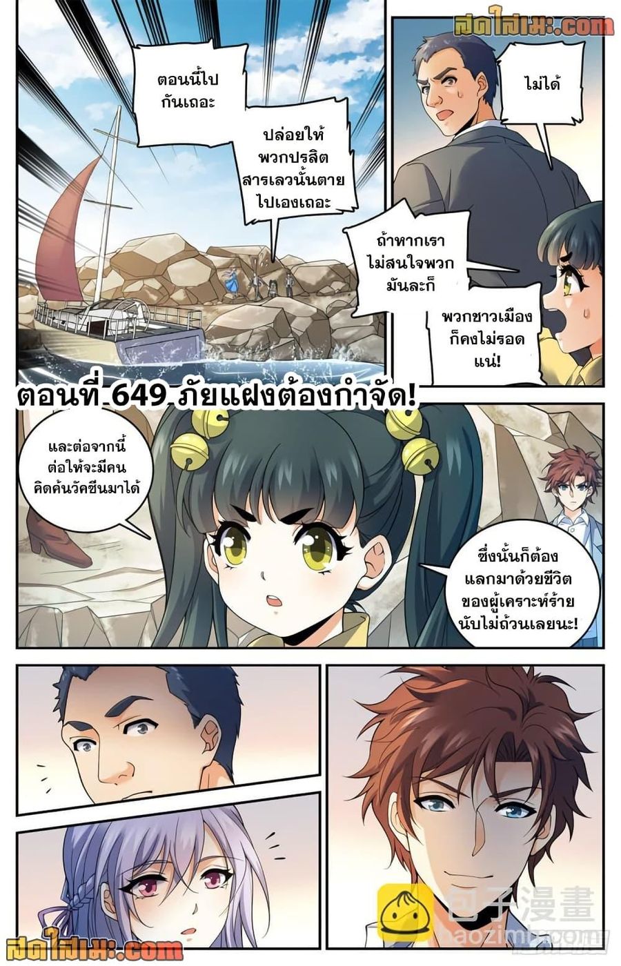 Versatile Mage ตอนที่ 649 หน้า 2