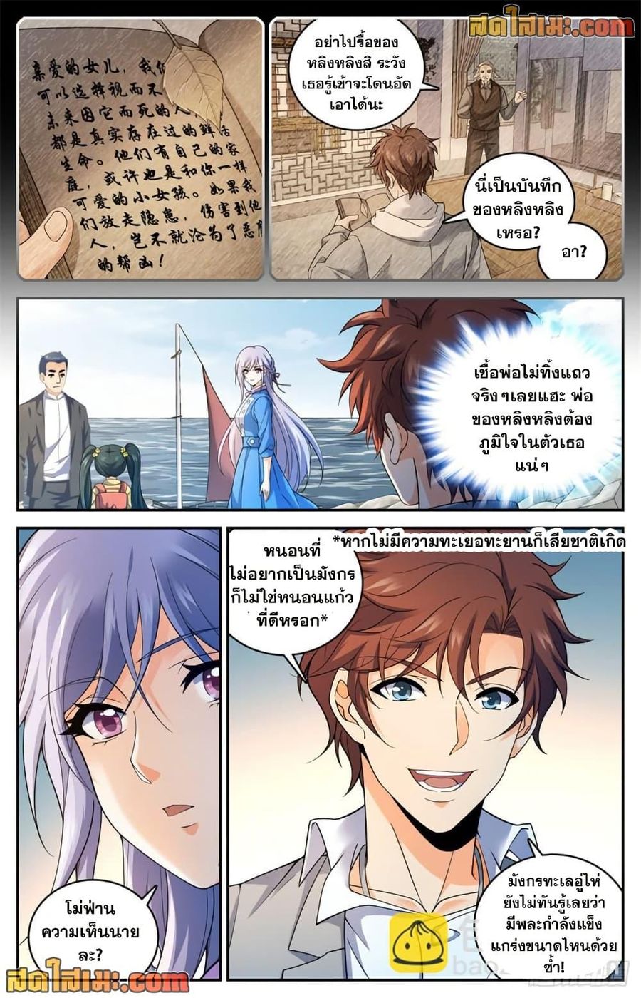 Versatile Mage ตอนที่ 649 หน้า 3